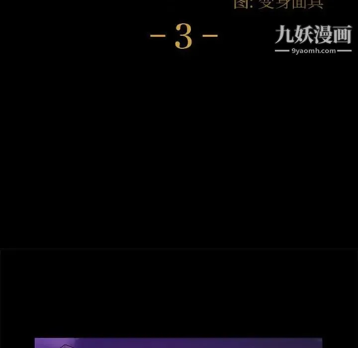 神级模特 - 第3话 - page 10