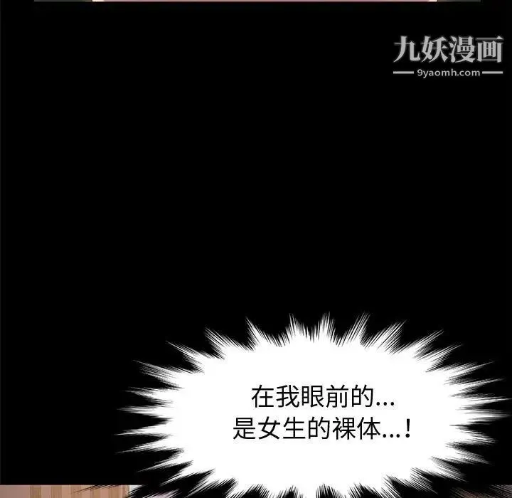 神级模特 - 第3话 - page 13