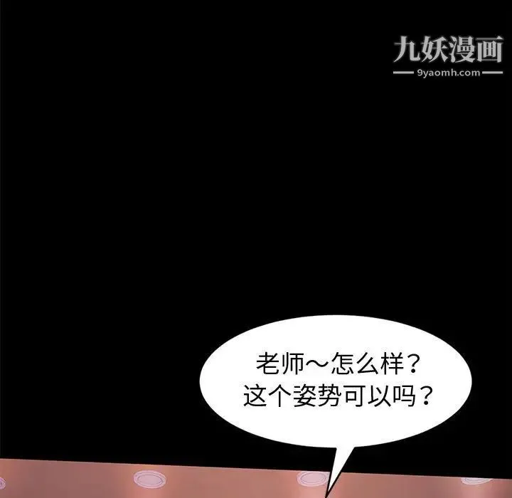 神级模特 - 第3话 - page 15