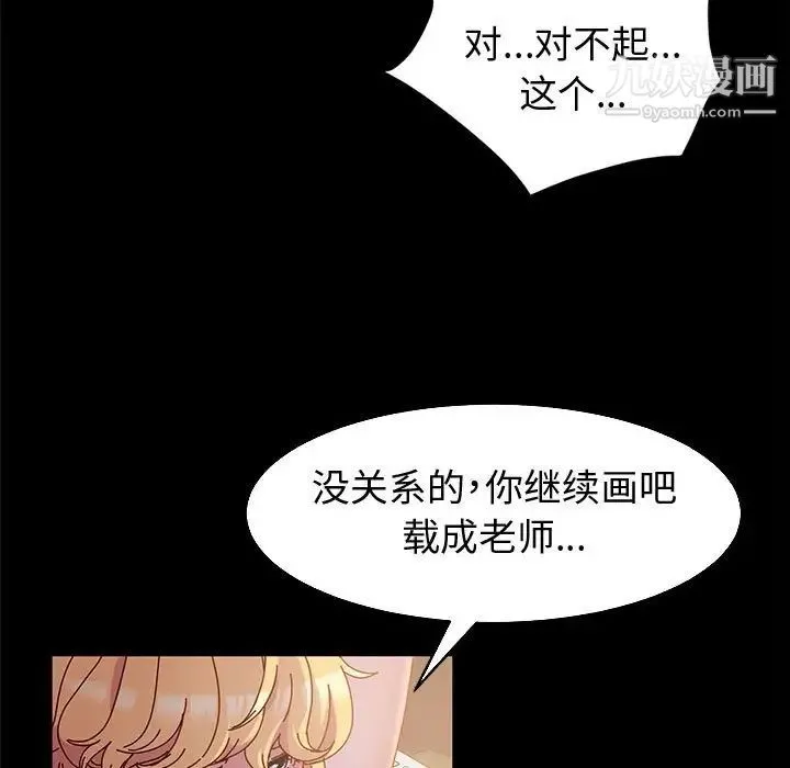 神级模特 - 第3话 - page 21