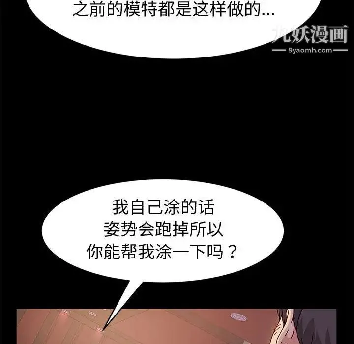 神级模特 - 第3话 - page 48