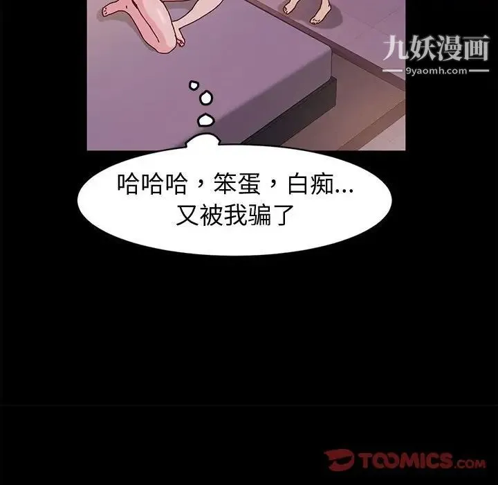神级模特 - 第3话 - page 51