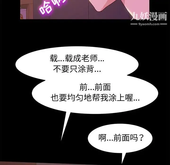 神级模特 - 第3话 - page 60