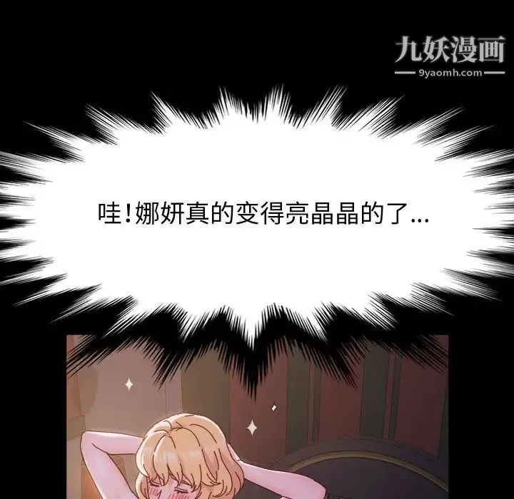 神级模特 - 第3话 - page 79