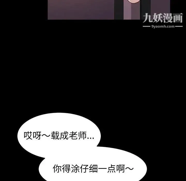 神级模特 - 第3话 - page 84