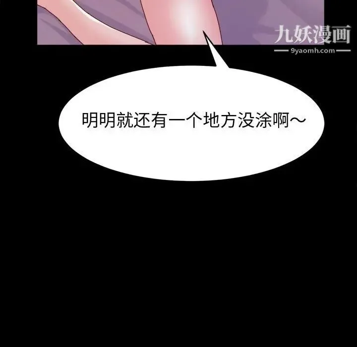 神级模特 - 第3话 - page 86