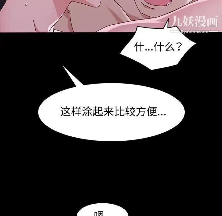 神级模特 - 第3话 - page 97
