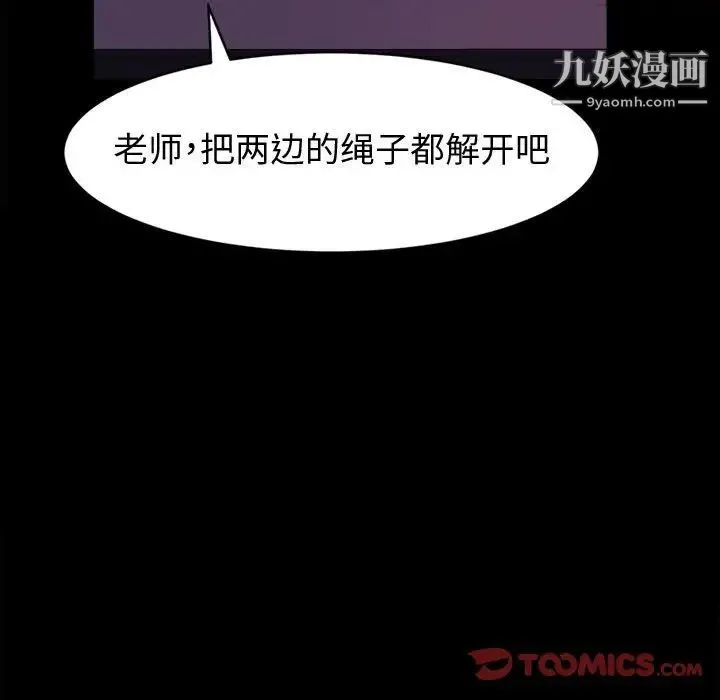 神级模特 - 第3话 - page 99
