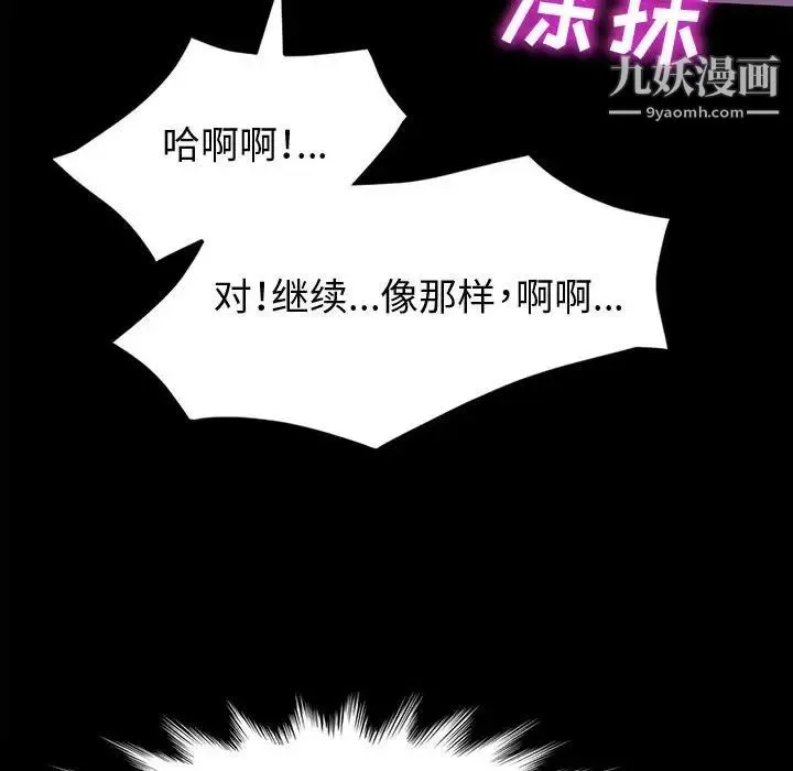 神级模特 - 第3话 - page 113