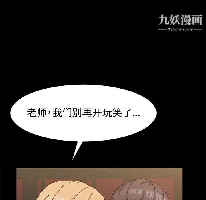 神级模特 - 第3话 - page 123