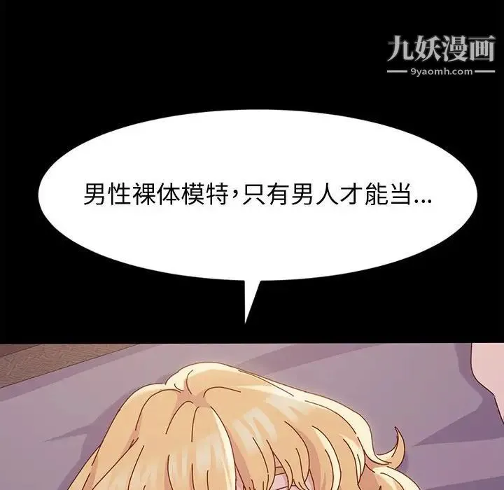 神级模特 - 第3话 - page 133