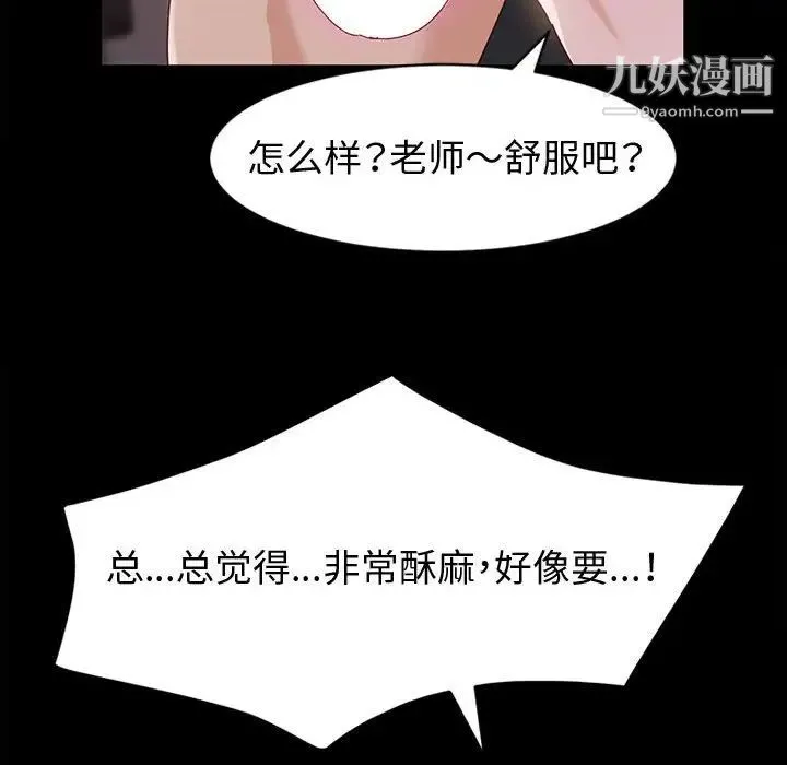 神级模特 - 第3话 - page 140