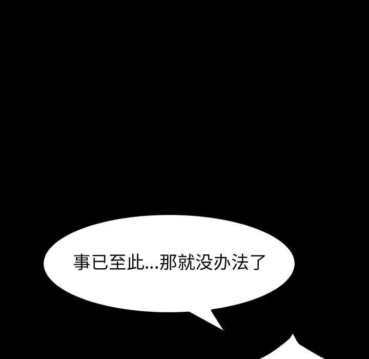 神级模特 - 第27话 - page 11