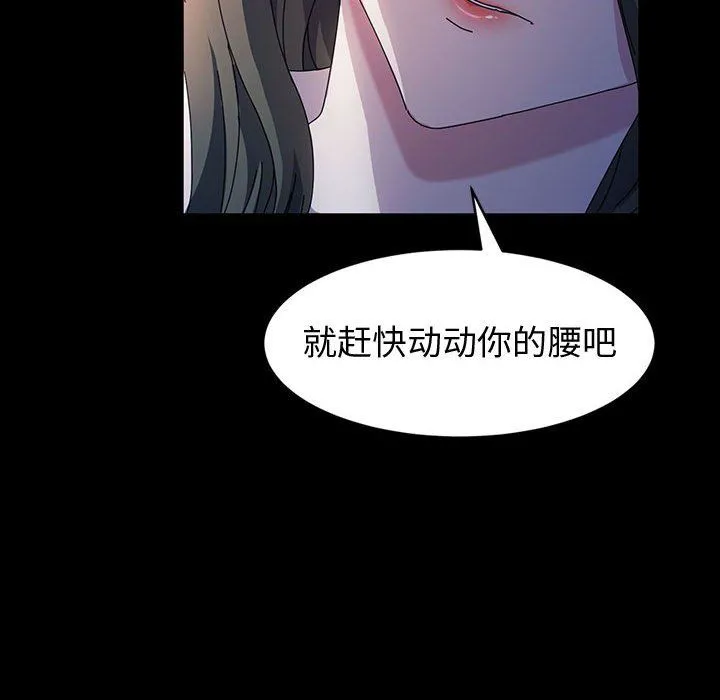 神级模特 - 第27话 - page 36