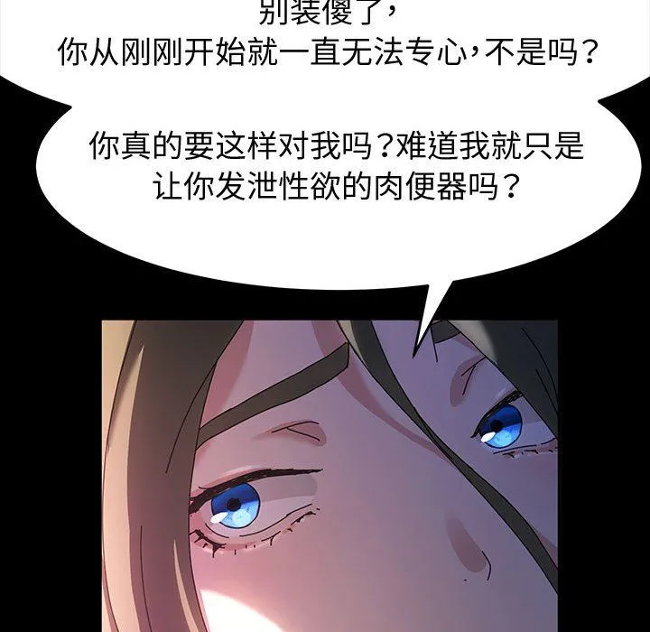 神级模特 - 第27话 - page 53