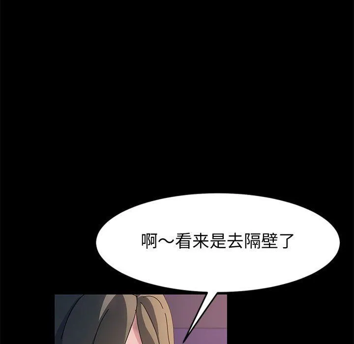 神级模特 - 第27话 - page 69