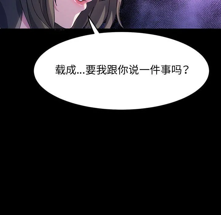神级模特 - 第27话 - page 74