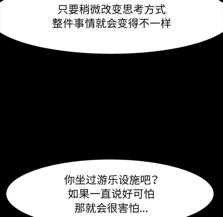 神级模特 - 第27话 - page 78