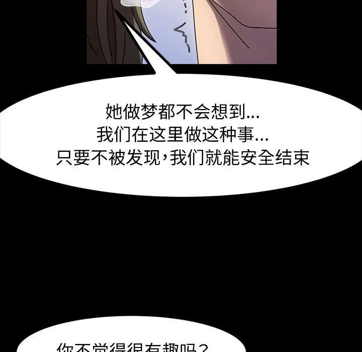 神级模特 - 第27话 - page 83