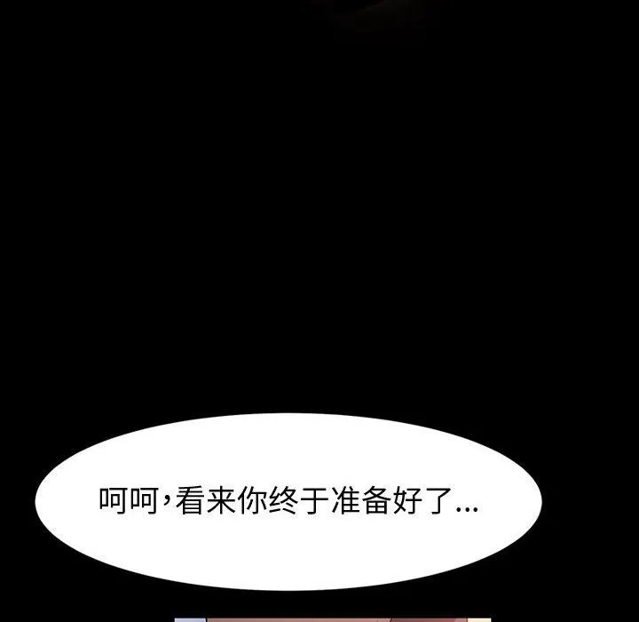 神级模特 - 第27话 - page 85