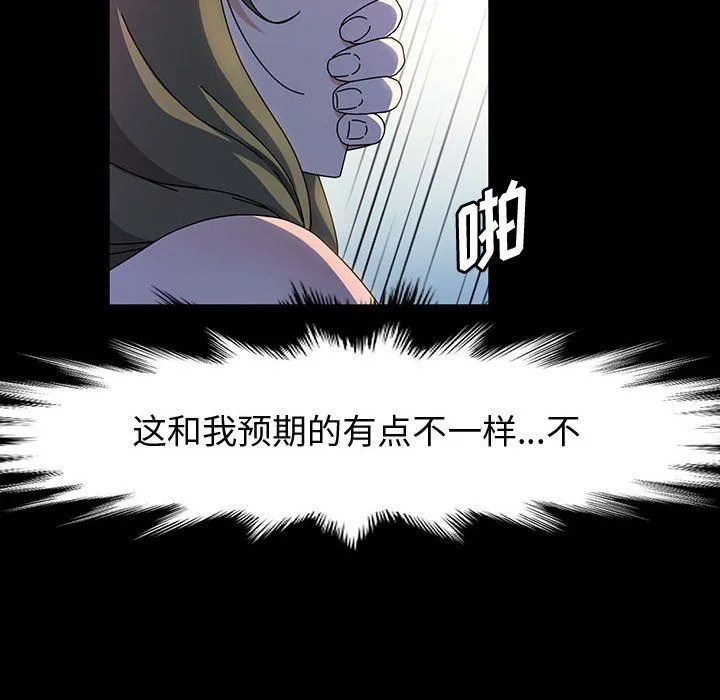 神级模特 - 第27话 - page 119