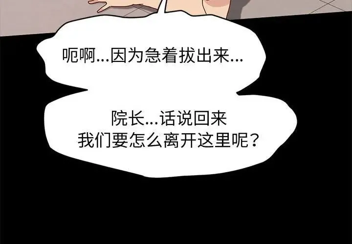 神级模特 - 第9话 - page 4