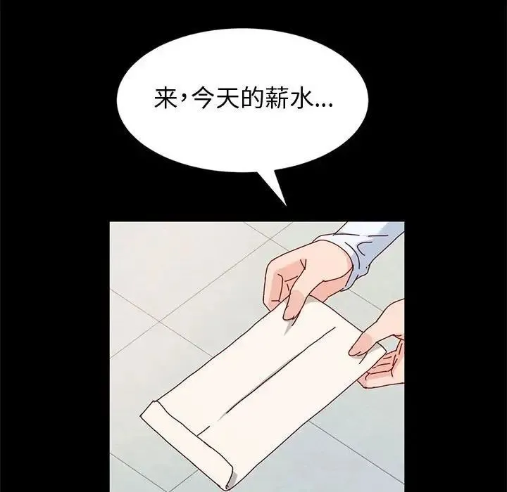 神级模特 - 第9话 - page 20