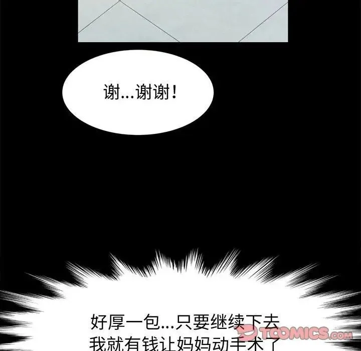 神级模特 - 第9话 - page 21