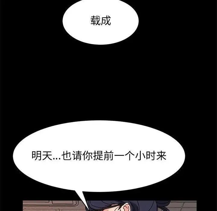神级模特 - 第9话 - page 23