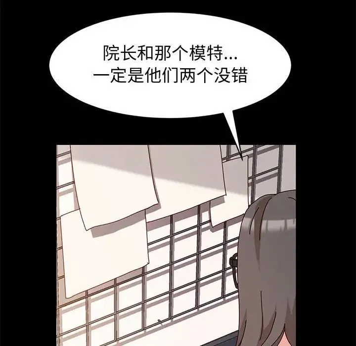 神级模特 - 第9话 - page 37
