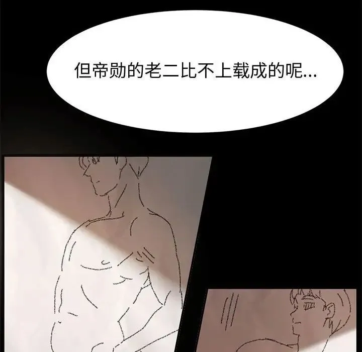 神级模特 - 第9话 - page 58