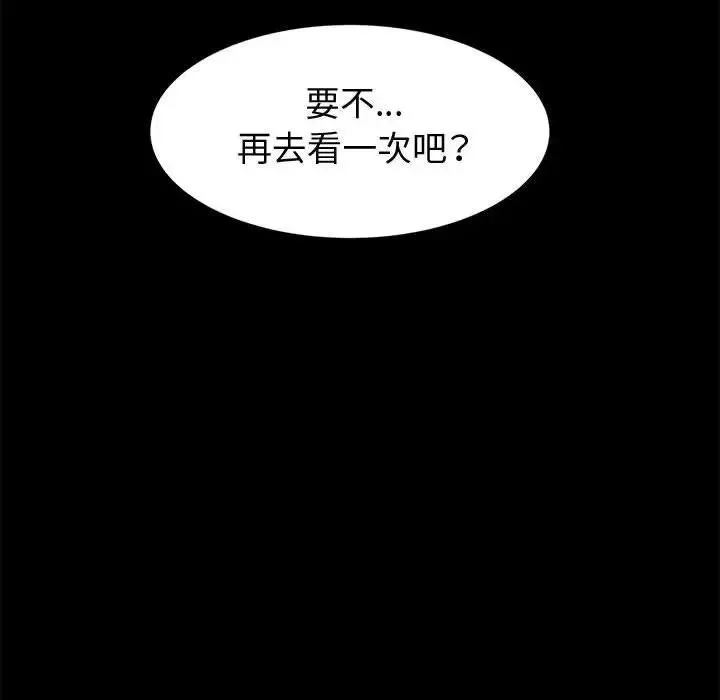 神级模特 - 第9话 - page 65