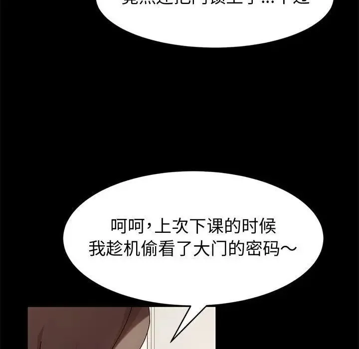神级模特 - 第9话 - page 71