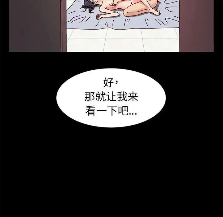 神级模特 - 第9话 - page 85