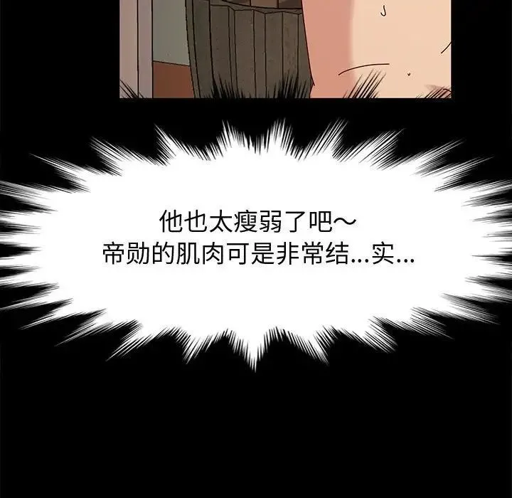 神级模特 - 第9话 - page 89