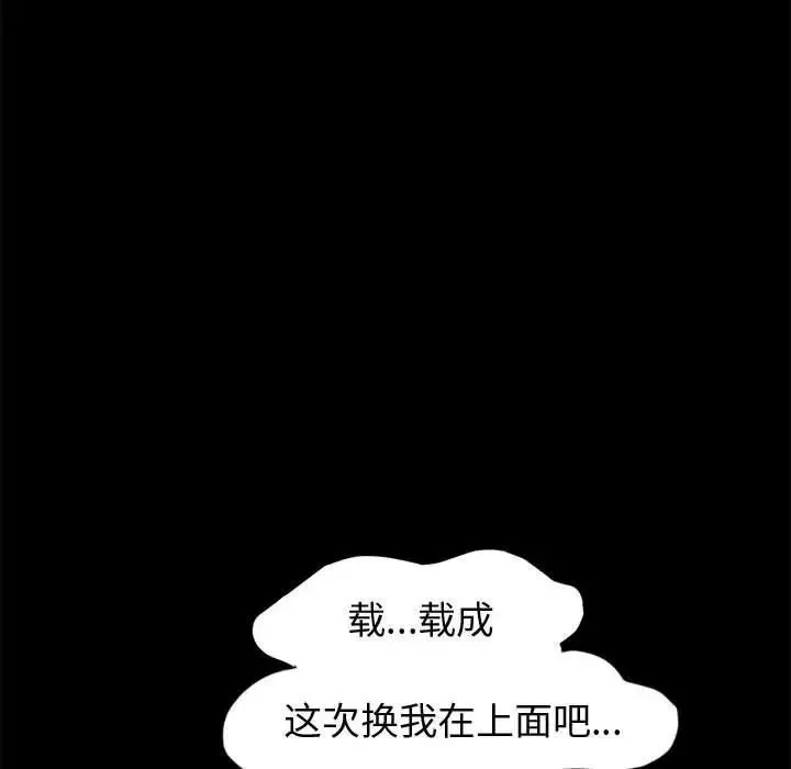 神级模特 - 第9话 - page 91