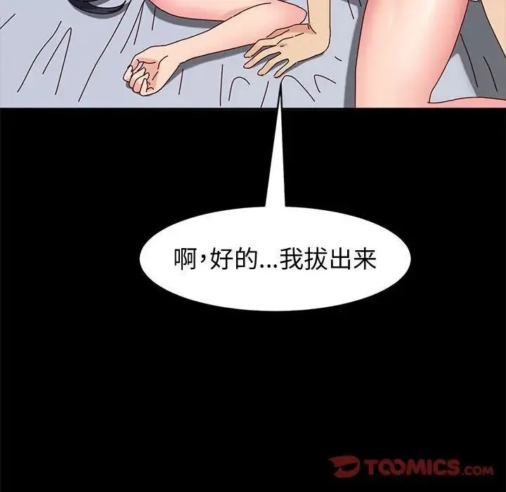 神级模特 - 第9话 - page 93