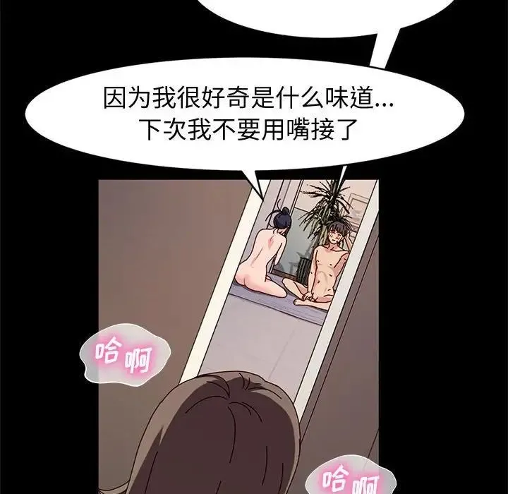 神级模特 - 第9话 - page 138