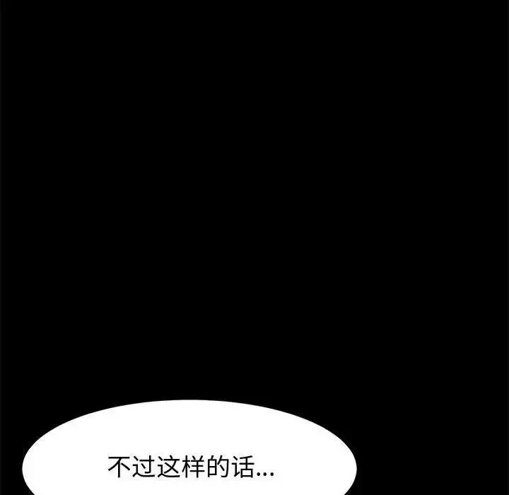 神级模特 - 第9话 - page 150