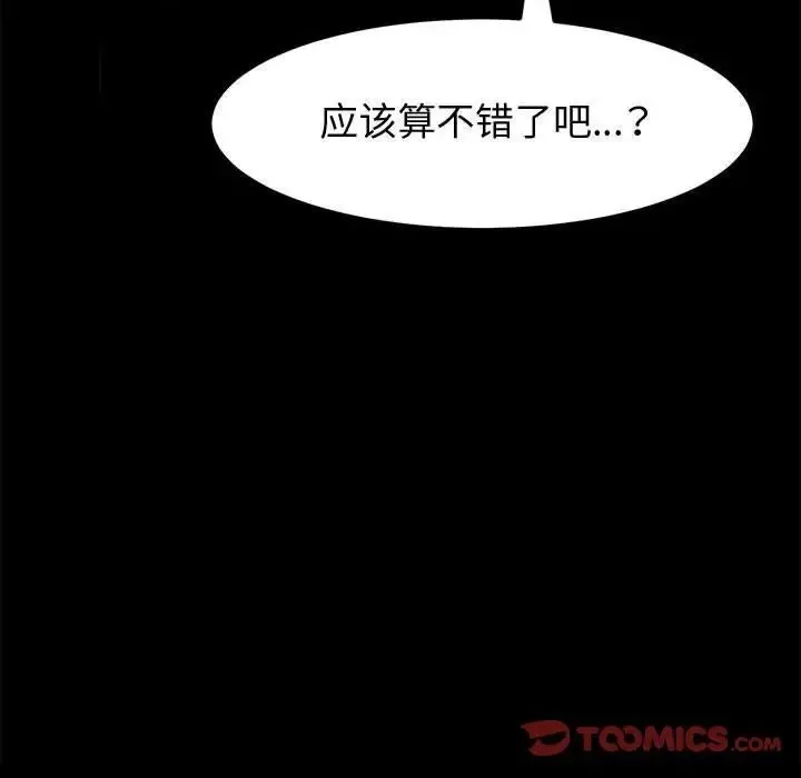 神级模特 - 第9话 - page 153