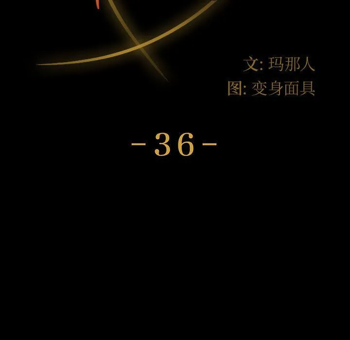 神级模特 - 第36话 - page 13
