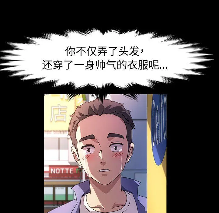 神级模特 - 第36话 - page 19