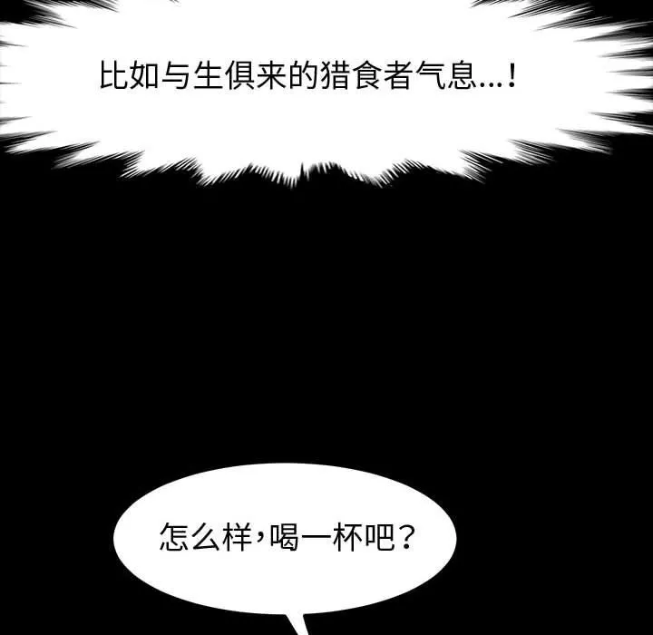 神级模特 - 第36话 - page 24
