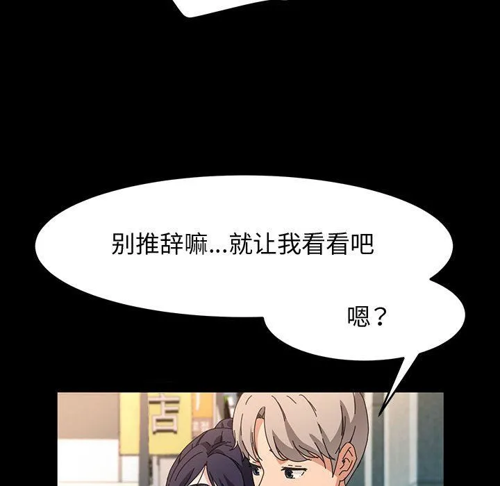 神级模特 - 第36话 - page 29