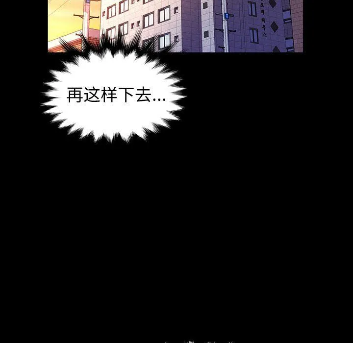 神级模特 - 第36话 - page 71