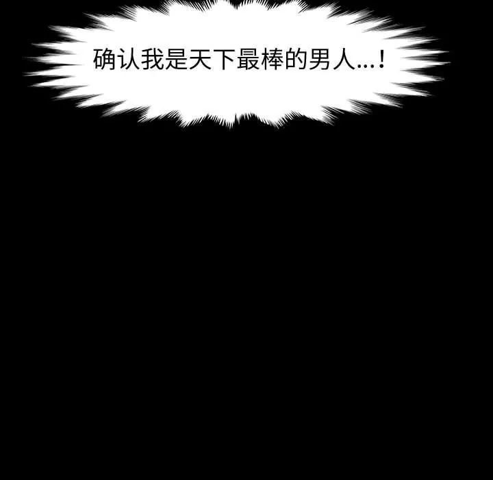 神级模特 - 第36话 - page 76