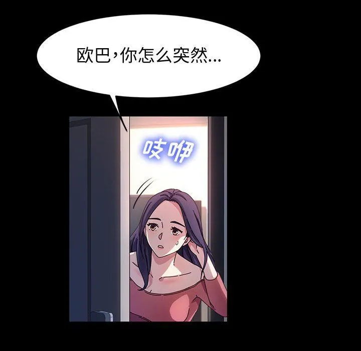 神级模特 - 第36话 - page 79