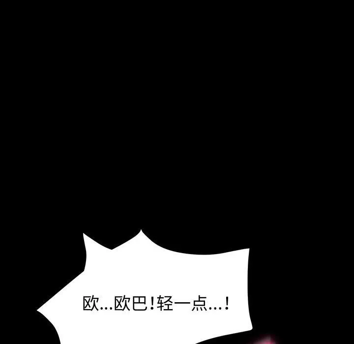神级模特 - 第36话 - page 104