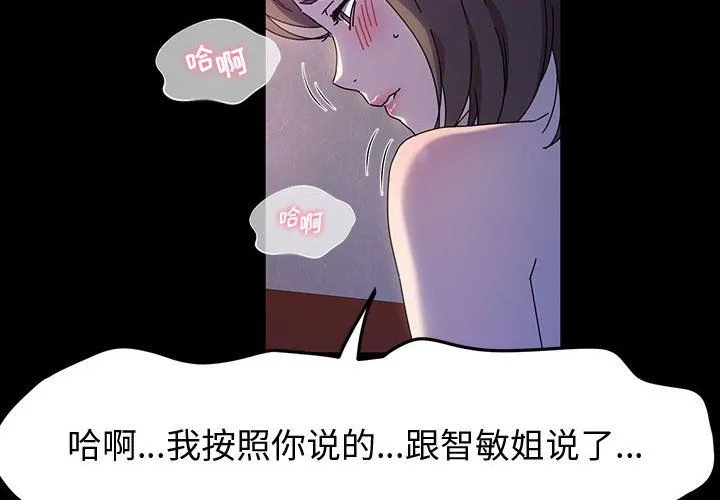 神级模特 - 第29话 - page 2
