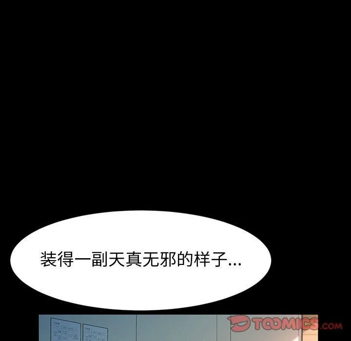 神级模特 - 第29话 - page 15